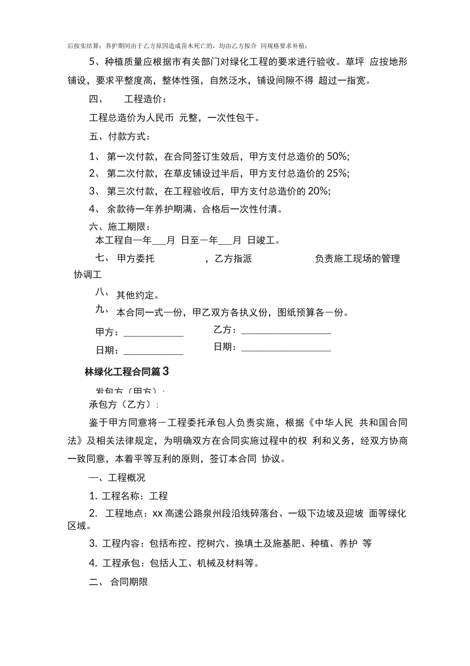 园林绿化工程合同（精选7篇）_第3页