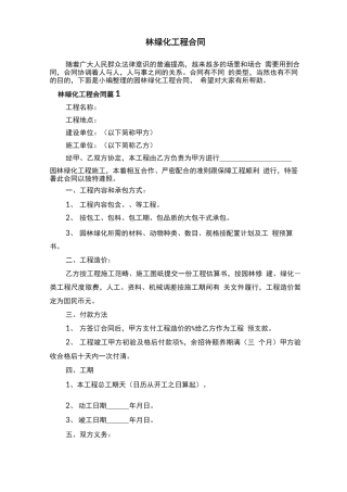 园林绿化工程合同（精选7篇）