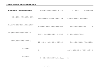 基本建设设计工作分期贷款合同格式