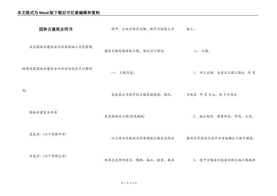 园林古建筑合同书_第1页