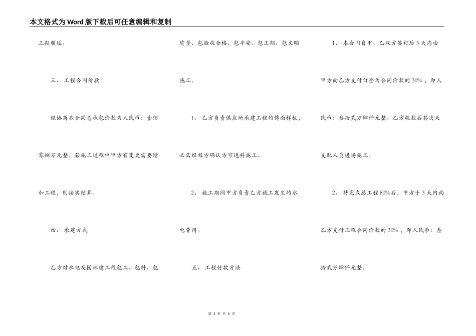 园林古建筑合同书_第2页