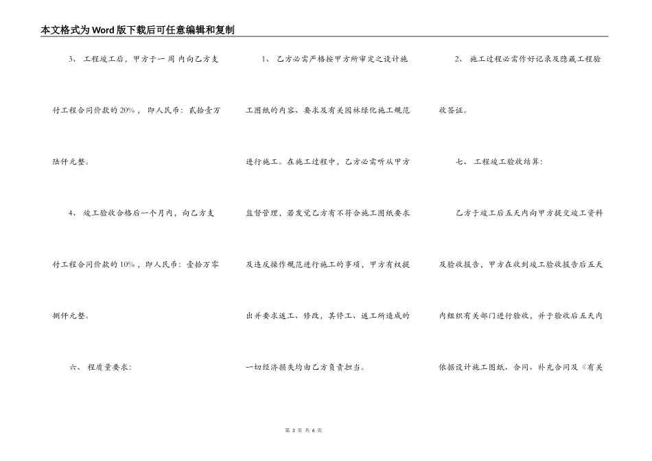 园林古建筑合同书_第3页