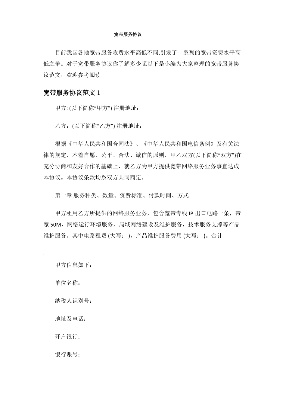 宽带服务合同协议_第1页