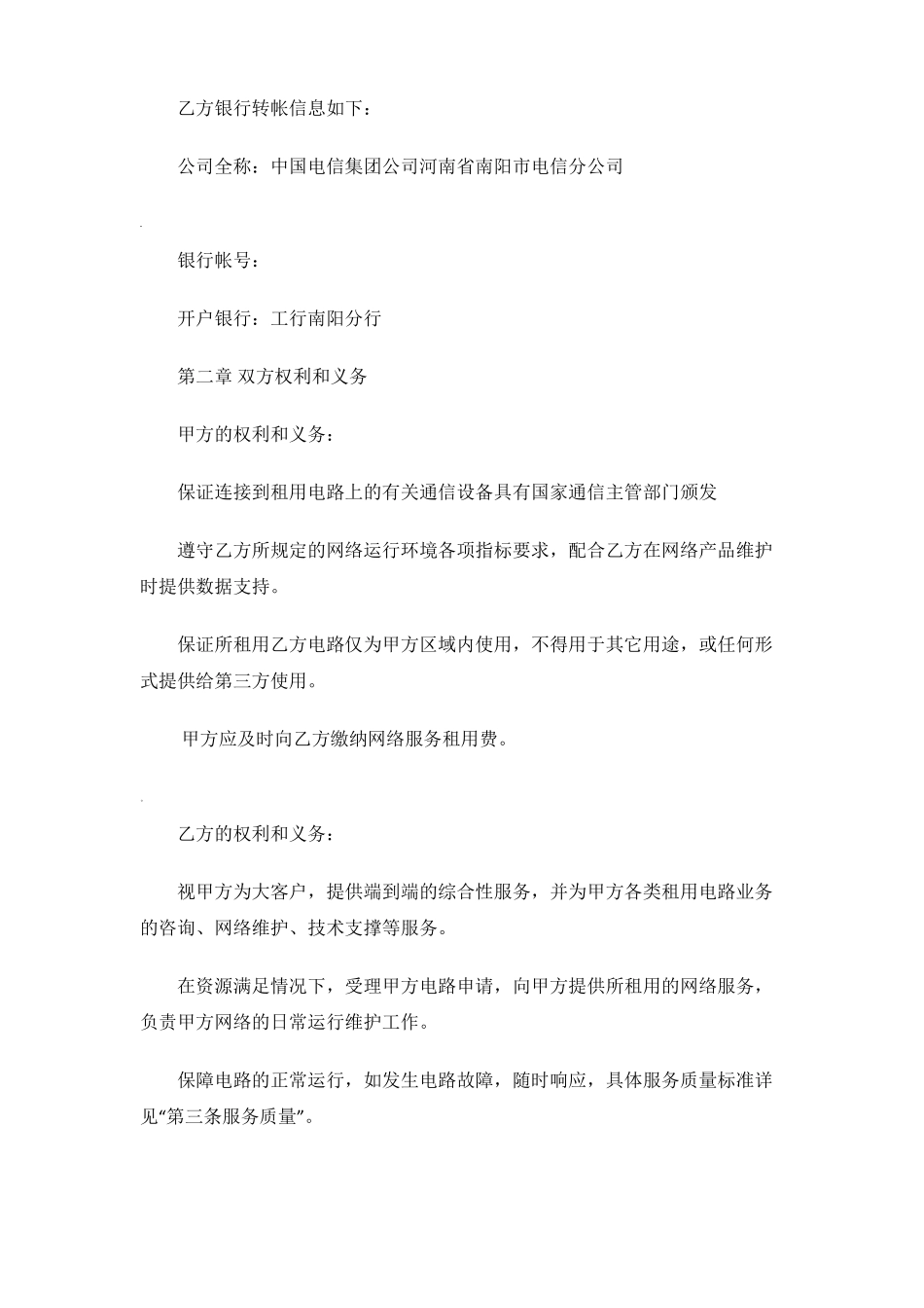 宽带服务合同协议_第2页