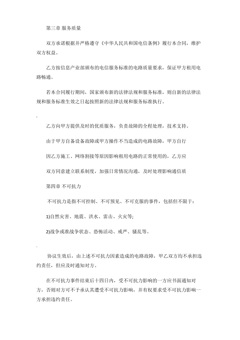 宽带服务合同协议_第3页