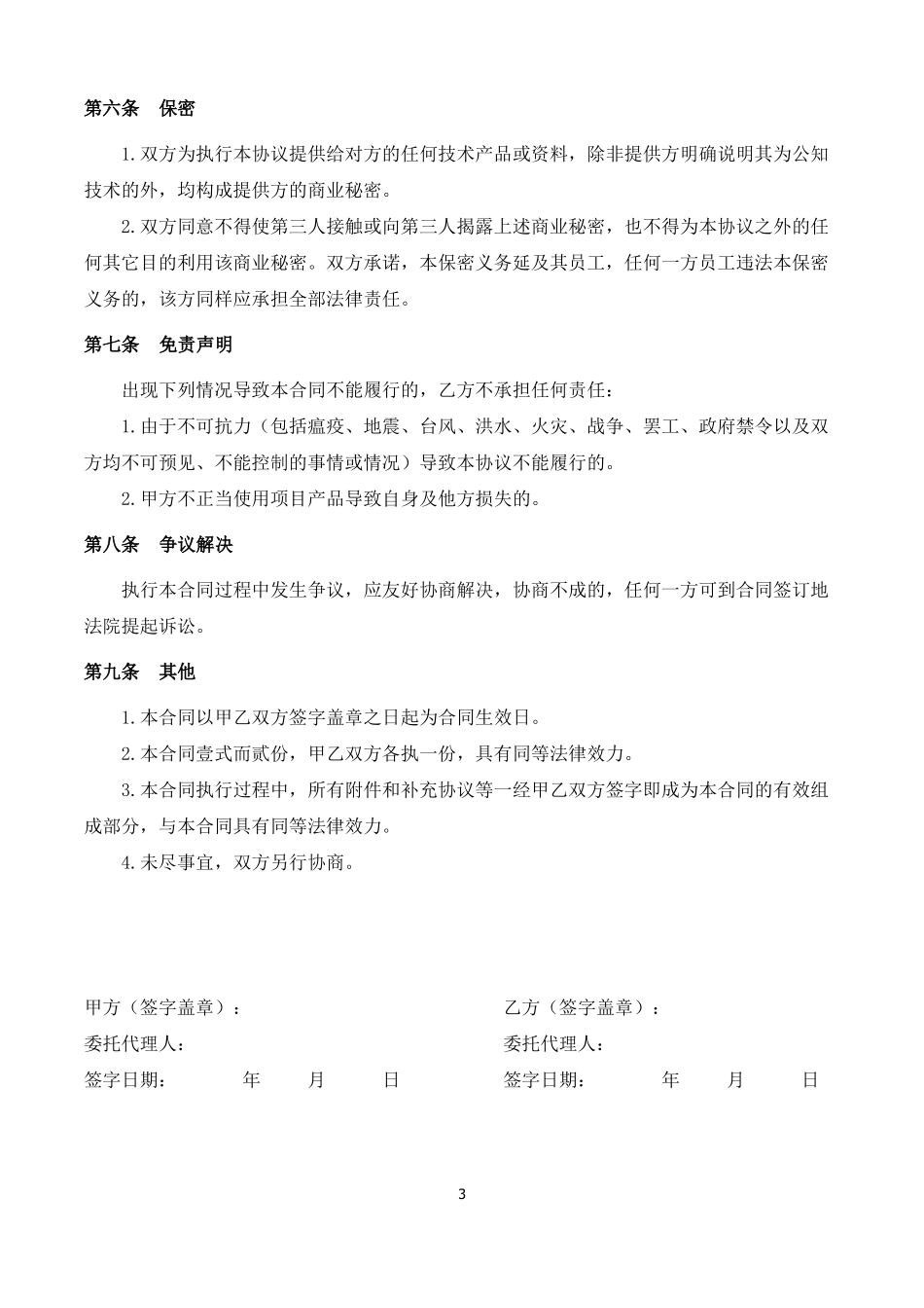 活动策划方案合同_第3页