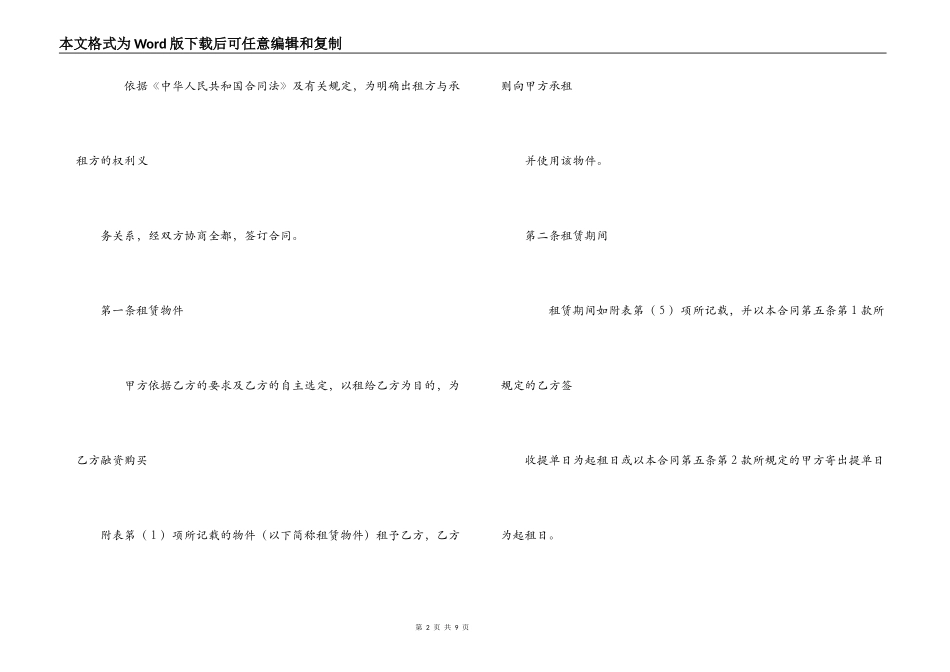 融资租赁合同(7)_第2页