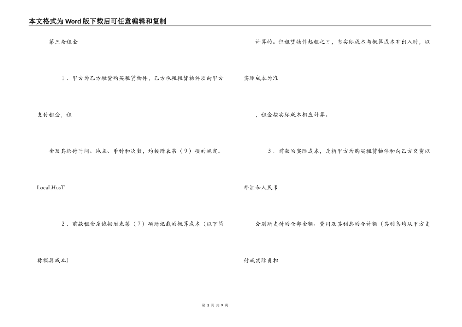 融资租赁合同(7)_第3页