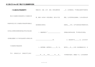 门头租房合同标准样书