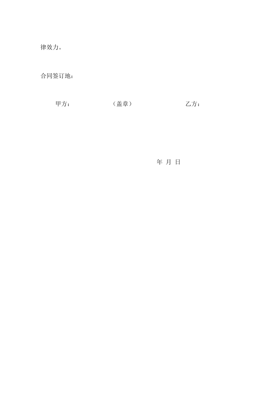 项目业务提成合同_第3页