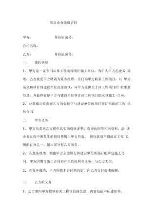 项目业务提成合同
