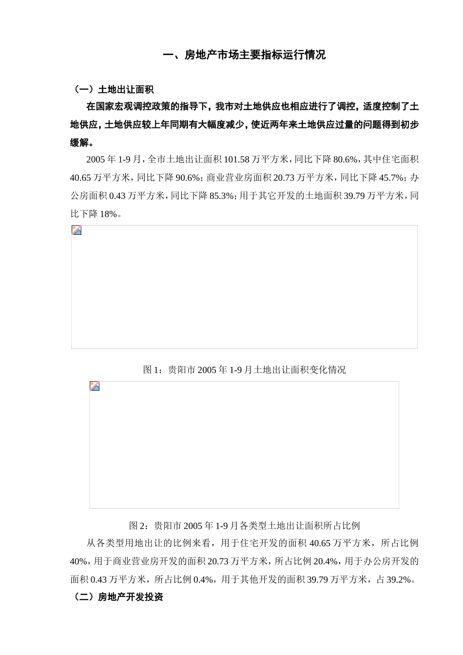 房地产市场主要指标运行情况_第1页