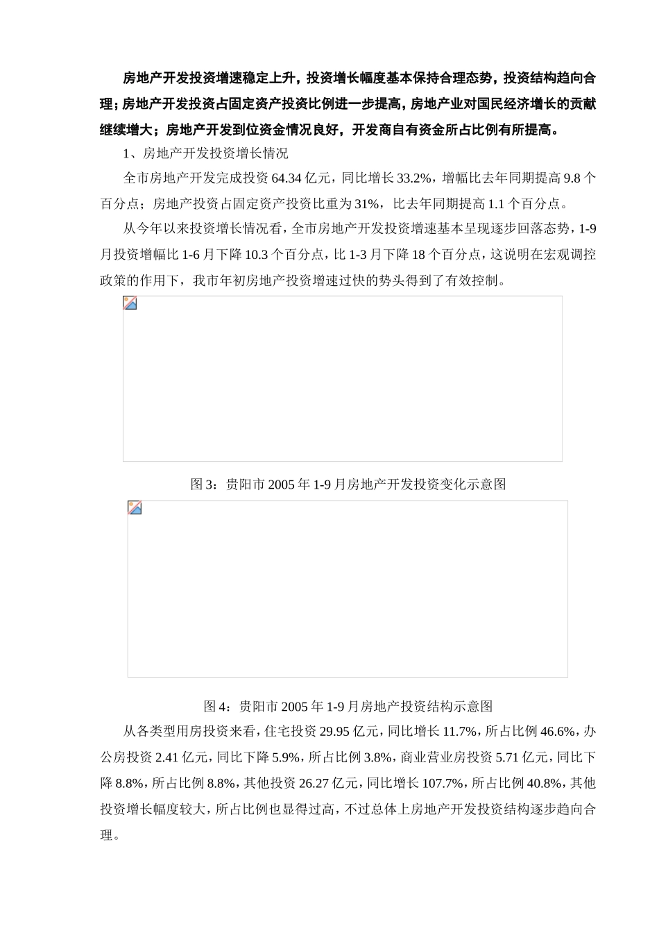 房地产市场主要指标运行情况_第2页