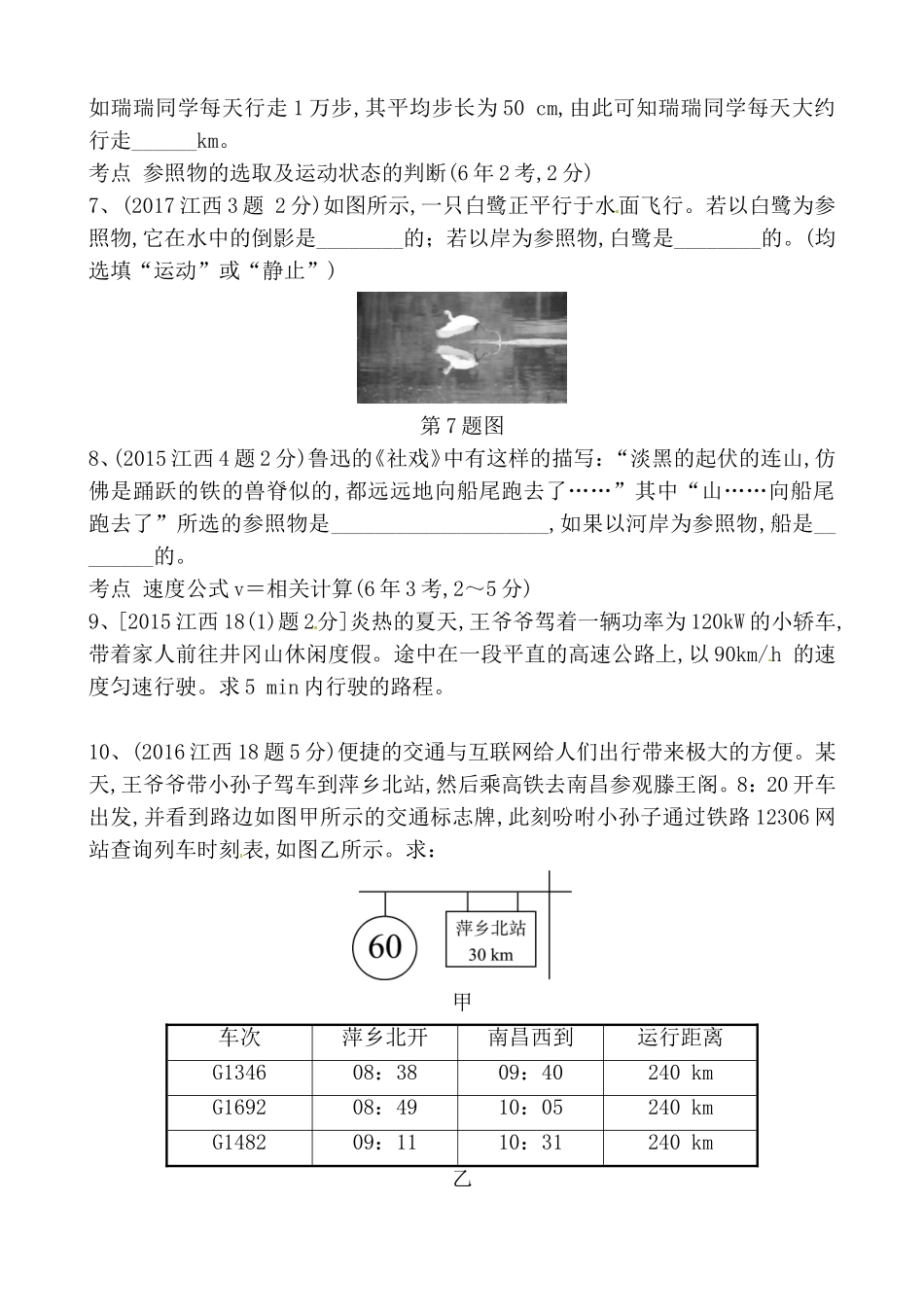 第一讲机械运动真题演练_第2页