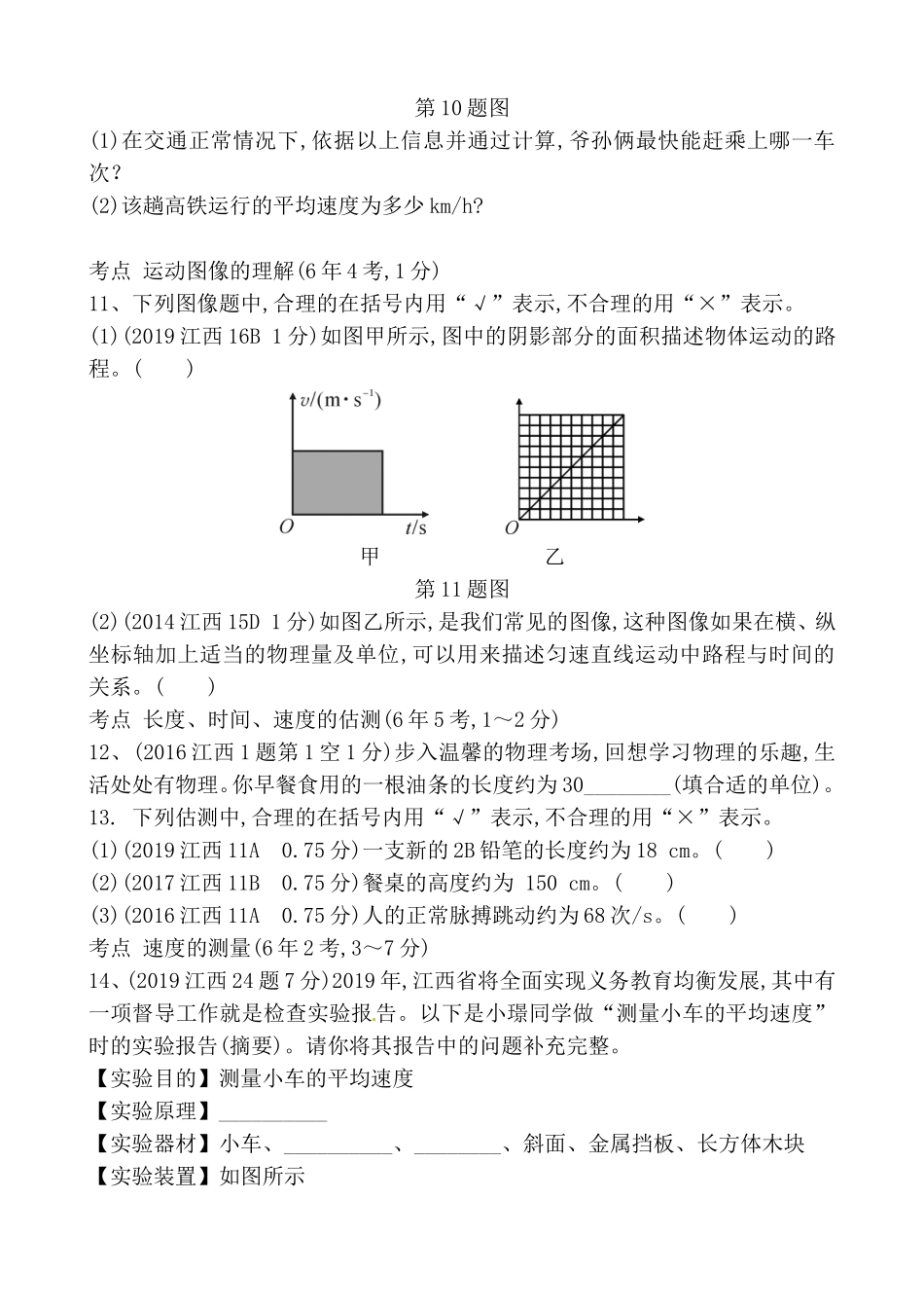 第一讲机械运动真题演练_第3页