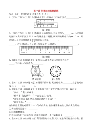 第一讲机械运动真题演练