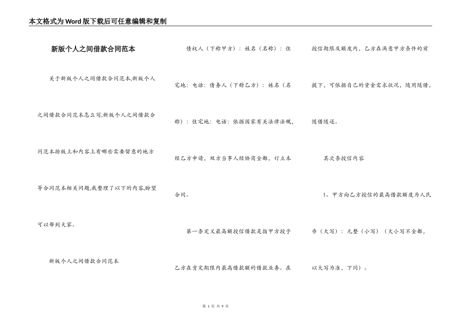 新版个人之间借款合同范本_第1页