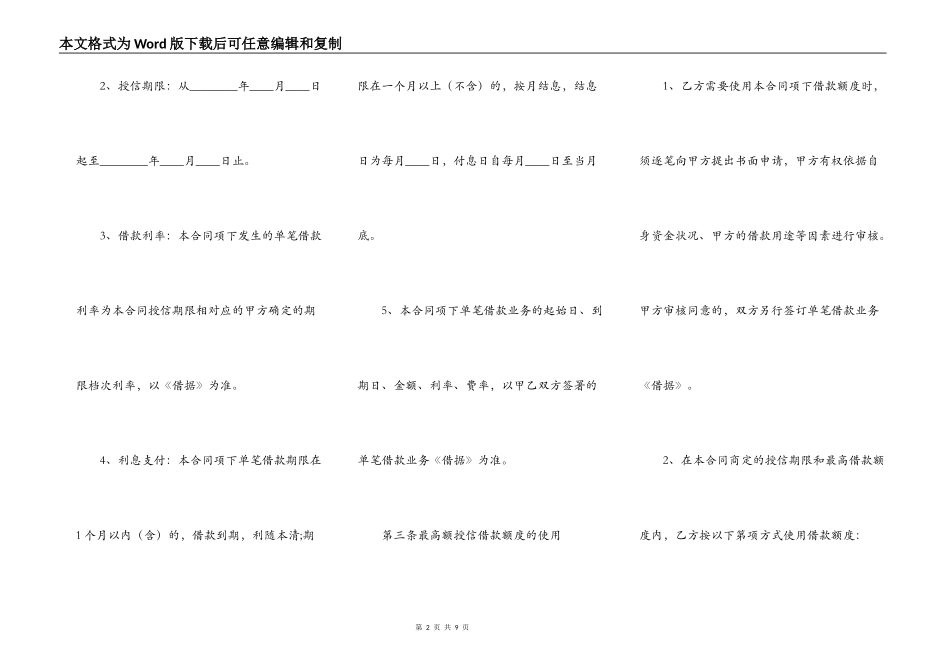 新版个人之间借款合同范本_第2页