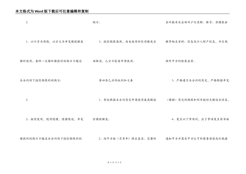新版个人之间借款合同范本_第3页