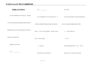 路面施工的合同范本