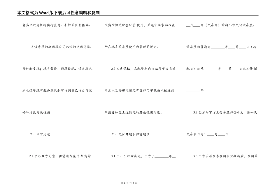 店房租赁标准合同书_第2页
