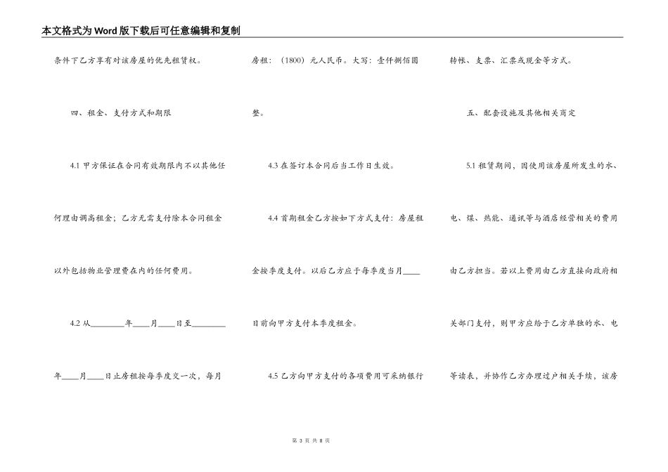店房租赁标准合同书_第3页