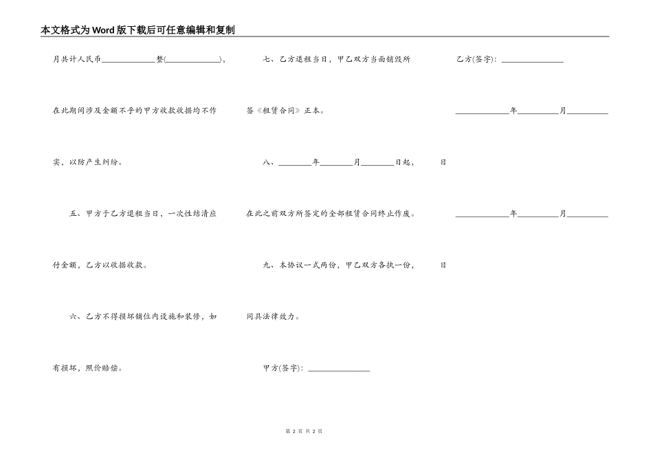 解除店面租赁合同协议书范本_第2页