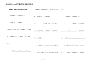 解除店面租赁合同协议书范本