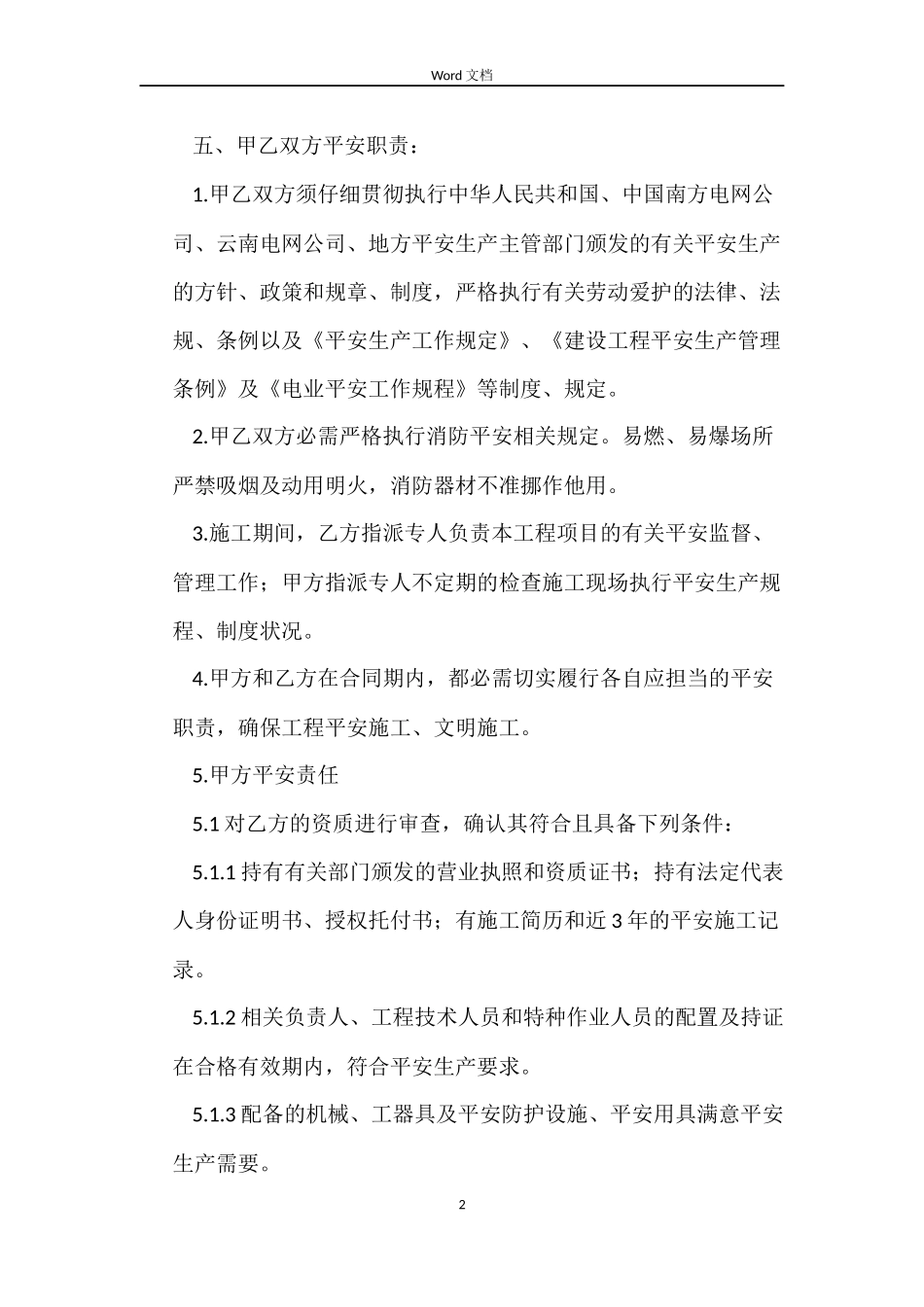 电路施工合同_第2页