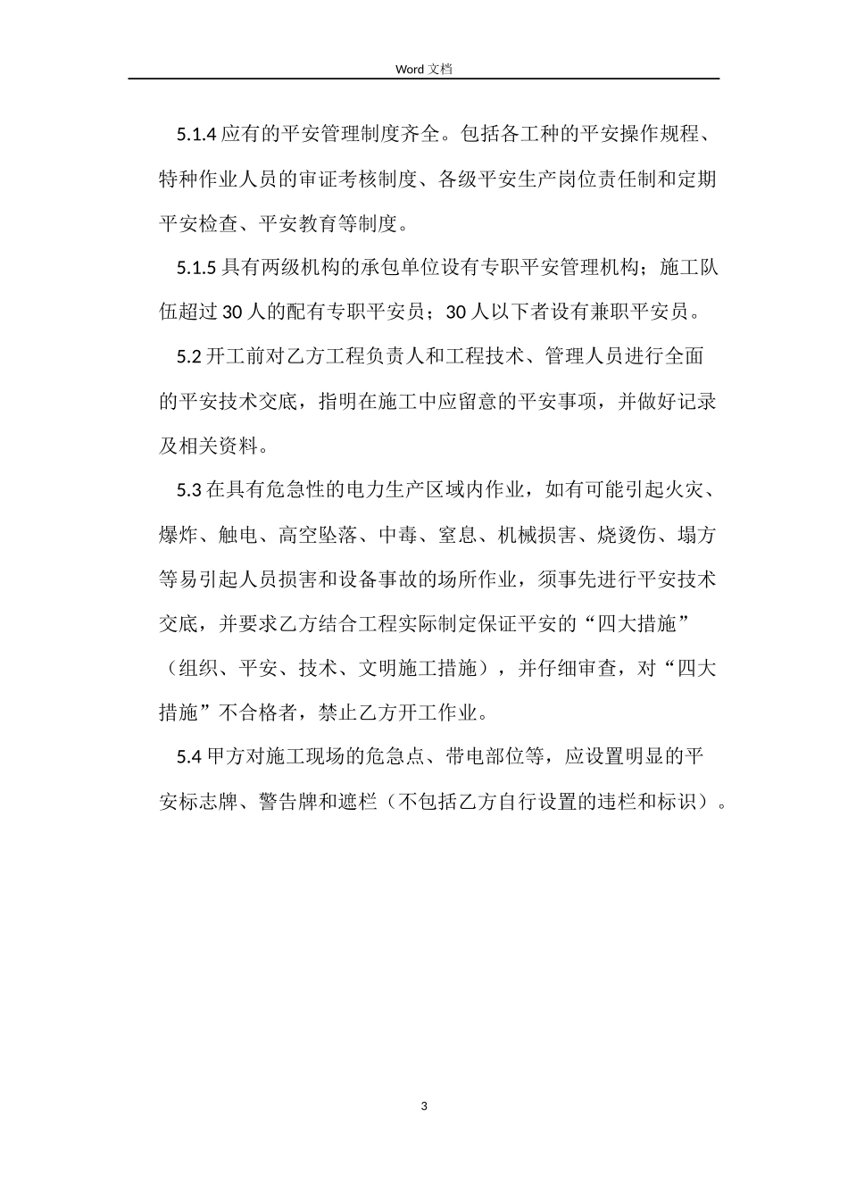 电路施工合同_第3页
