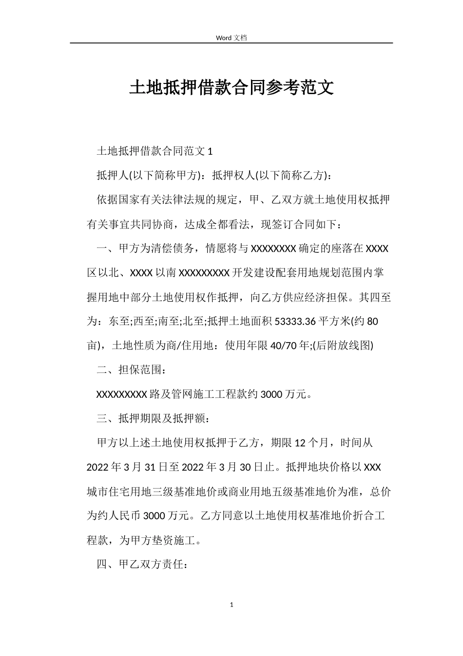 土地抵押借款合同参考范文_第1页
