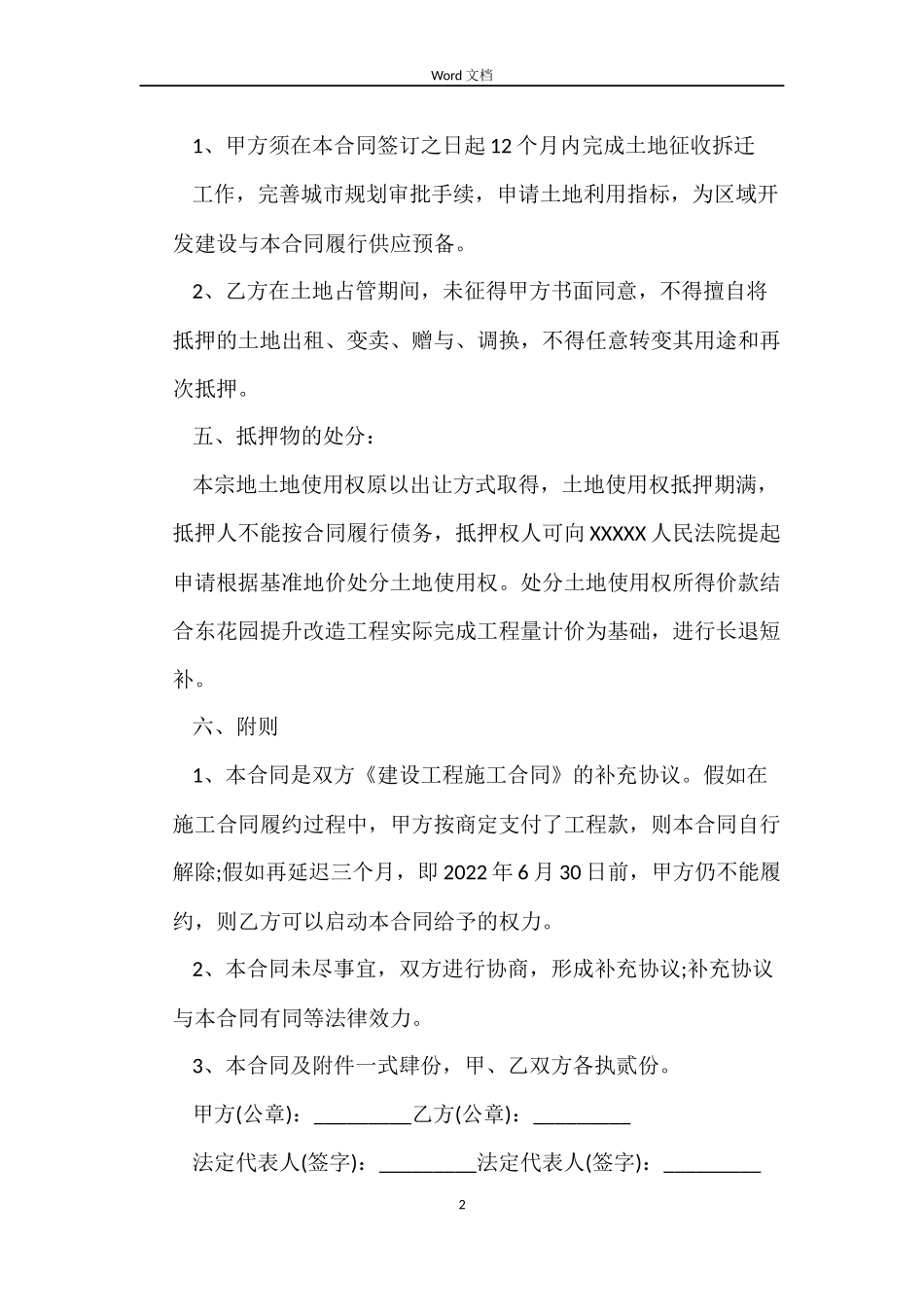 土地抵押借款合同参考范文_第2页