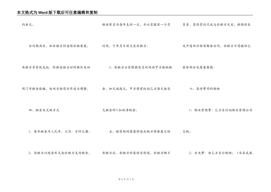 门面出租合同简洁范本_第2页