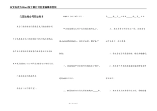 门面出租合同简洁范本