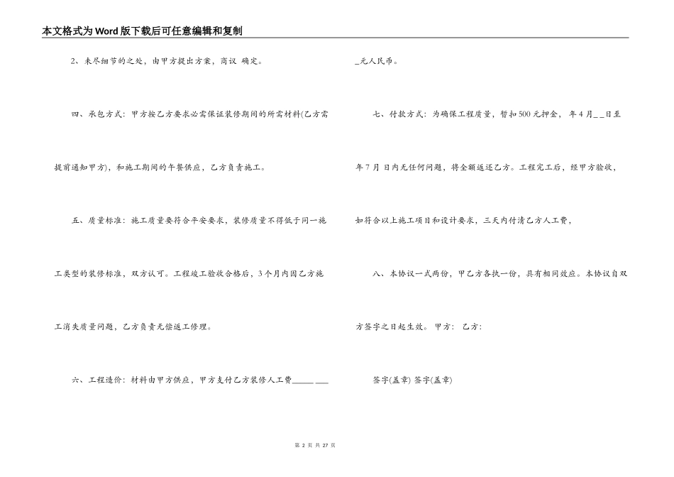 楼房装修承包合同范本_第2页