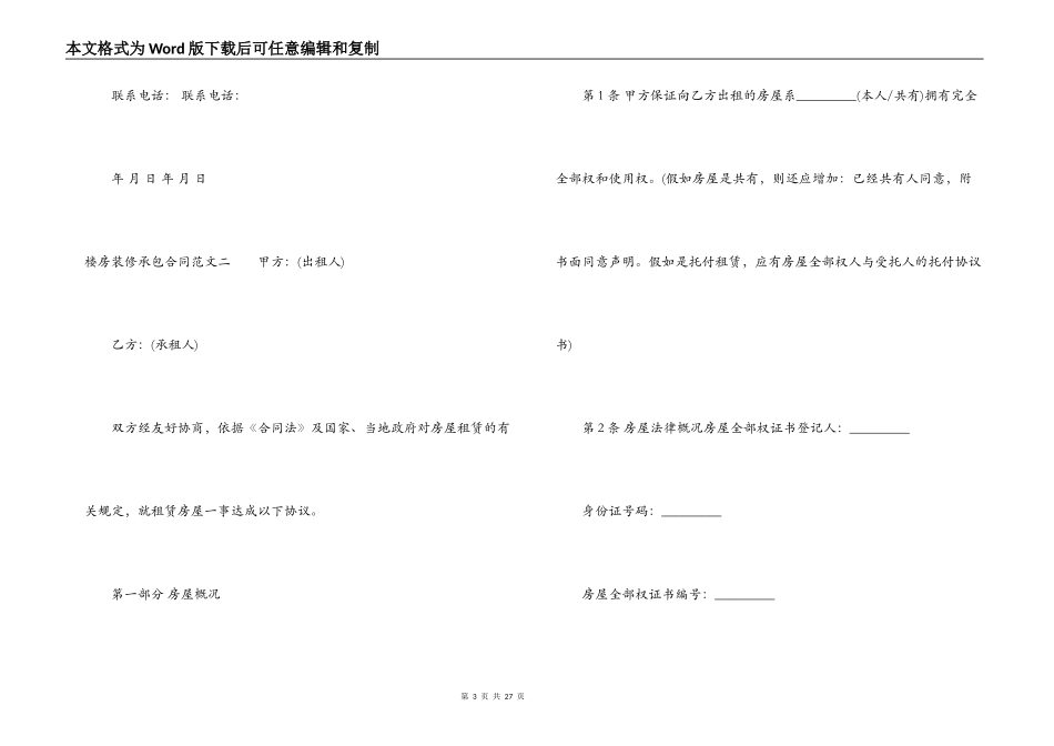 楼房装修承包合同范本_第3页
