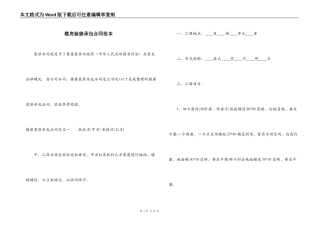 楼房装修承包合同范本
