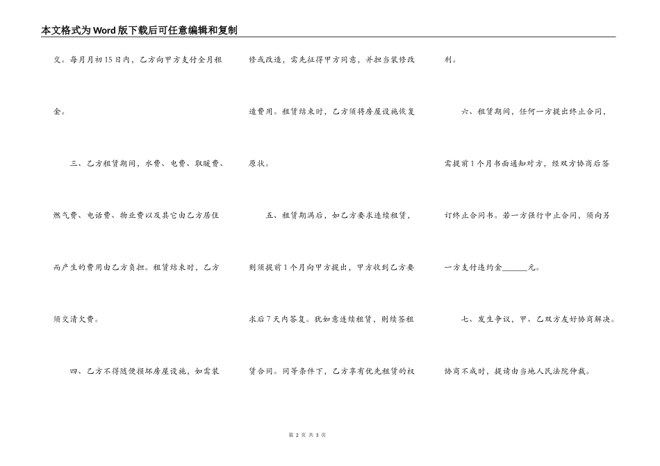 房屋出租合同书简单范本_第2页