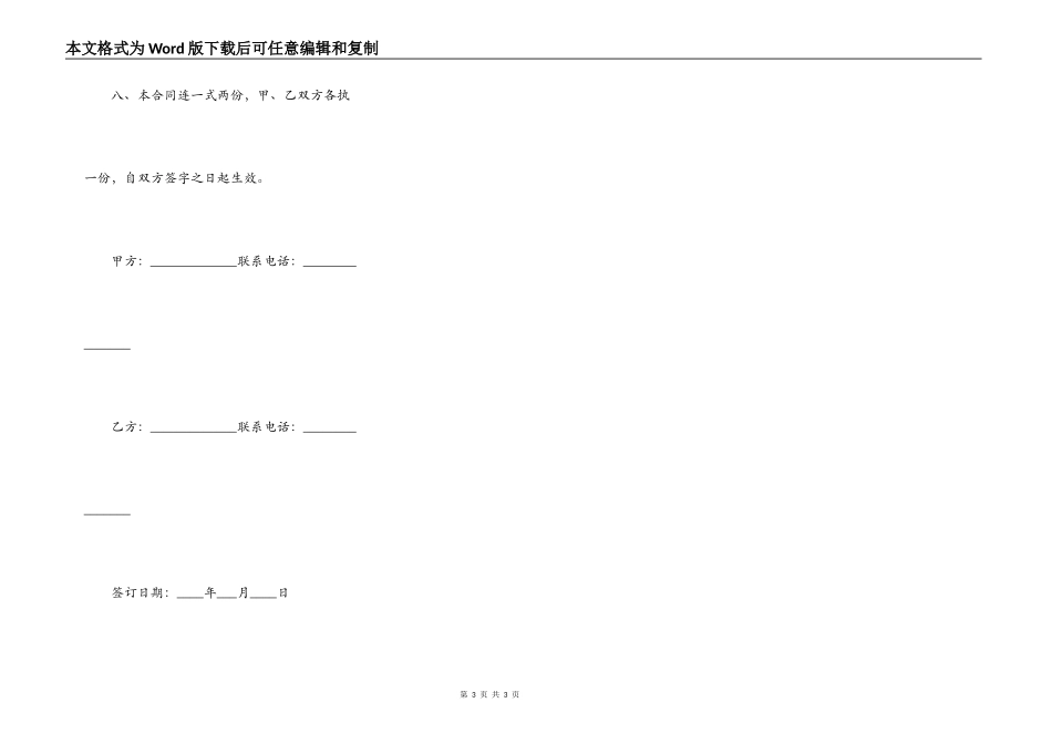 房屋出租合同书简单范本_第3页