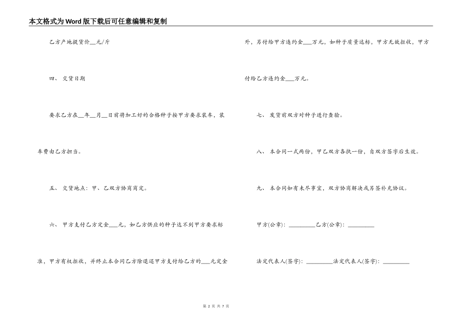 原料购买合同范本_第2页