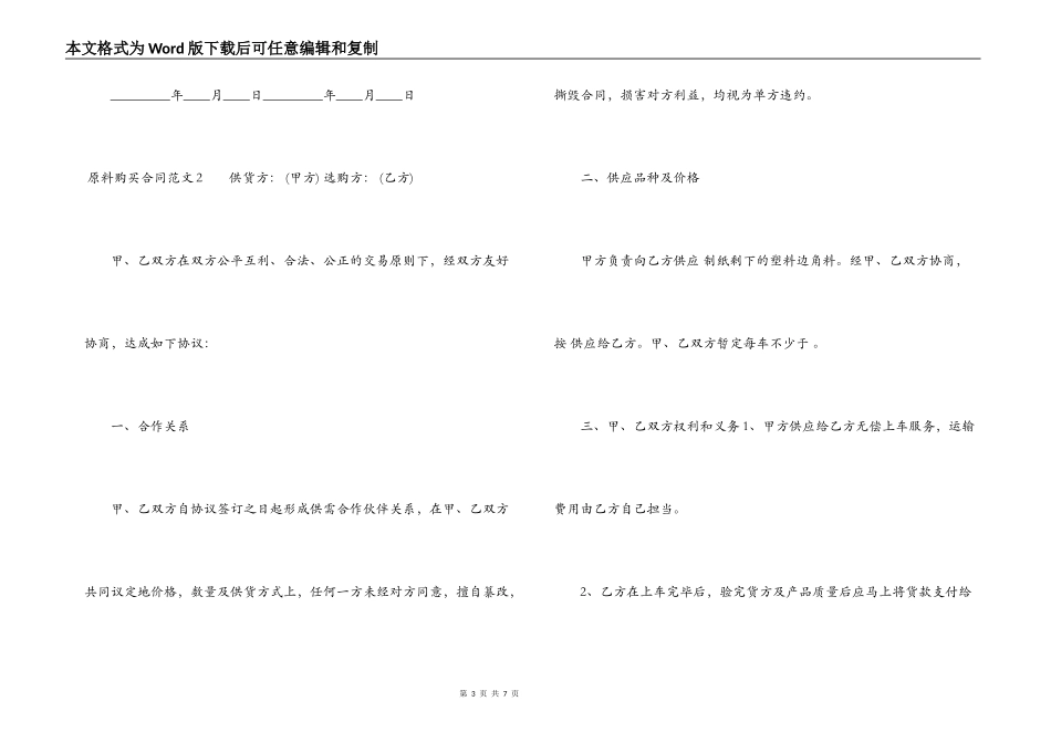 原料购买合同范本_第3页
