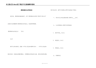 原料购买合同范本