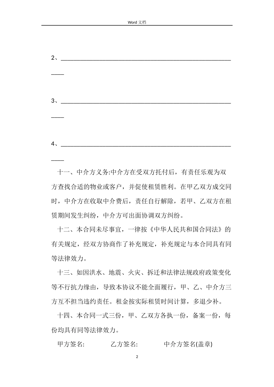 2022苏州房屋租赁合同_第2页