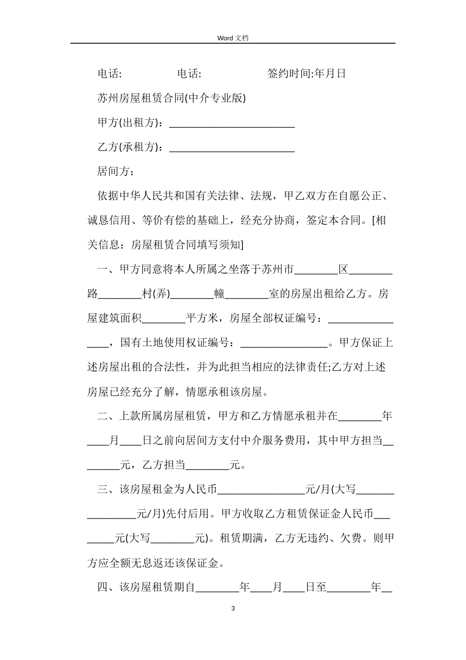 2022苏州房屋租赁合同_第3页
