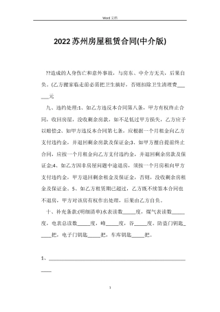2022苏州房屋租赁合同