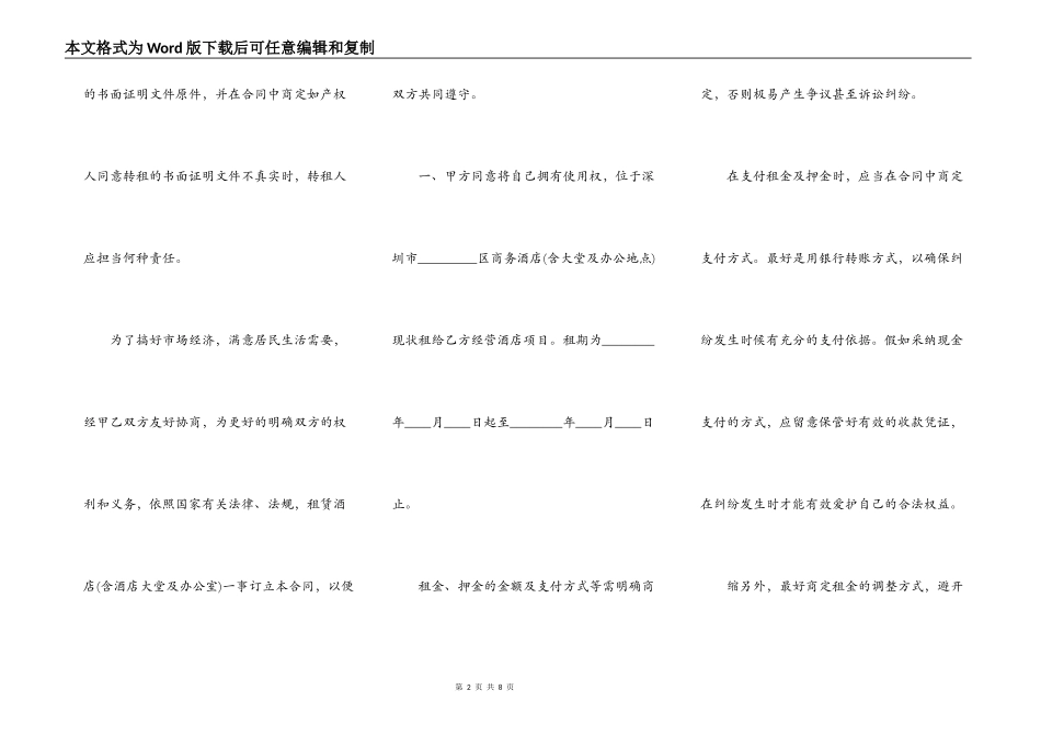 深圳商铺租赁合同范本最新整理版_第2页