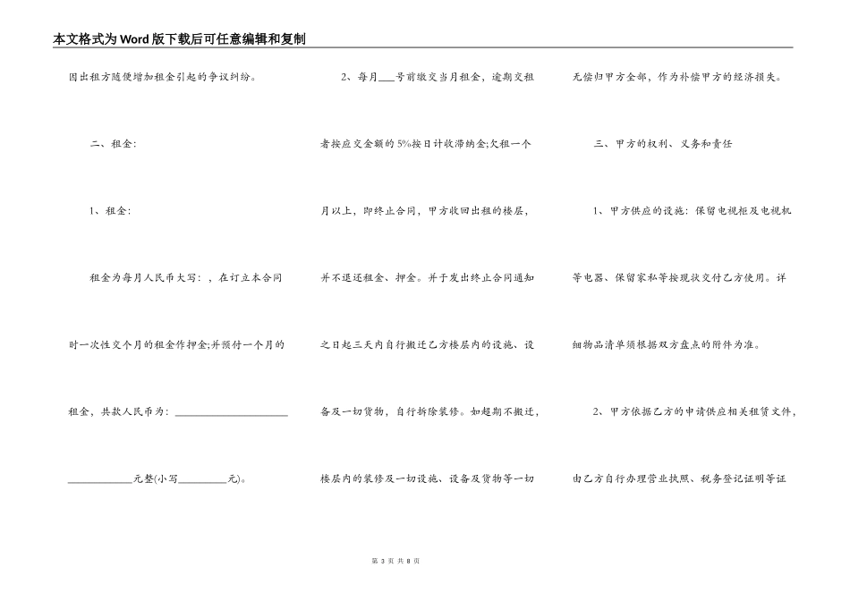 深圳商铺租赁合同范本最新整理版_第3页