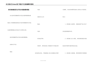 深圳商铺租赁合同范本最新整理版
