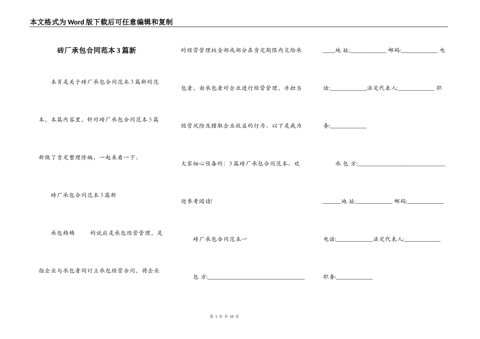 砖厂承包合同范本3篇新_第1页