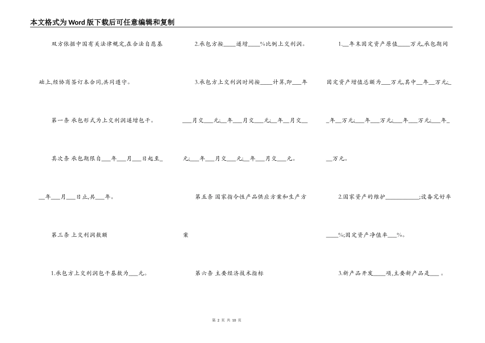 砖厂承包合同范本3篇新_第2页